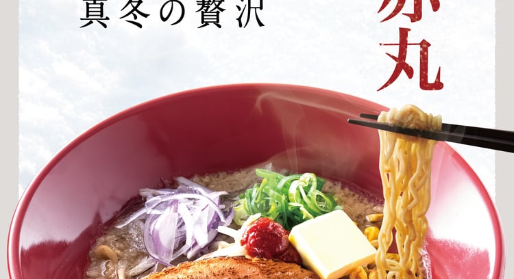 冬の風物詩「味噌赤丸」が登場！博多一風堂115店舗で期間限定販売
