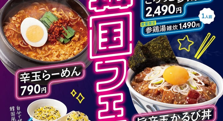 吉野家グループの牛かるび丼・スンドゥブ専門店『かるびのとりこ』が「韓国フェア」を開催