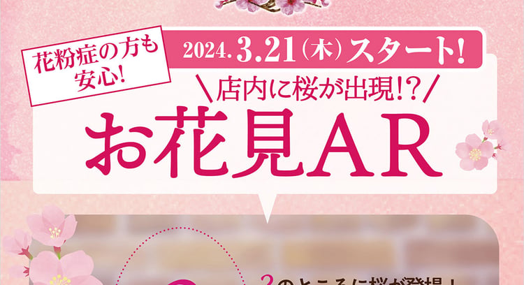 「ガスト」が提供する「お花見ガスト」で店内でお花見気分を楽しもう!