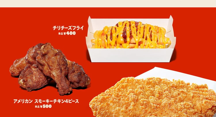 バーガーキング限定！やみつきのサイド2コで700円キャンペーン開催中【アメリカン スモーキーチキン、ビッグチキン、チリチーズフライ】
