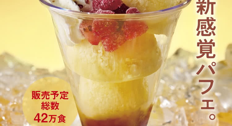 「スシローカフェ部より シャリシャリ氷のプリン風パフェ」