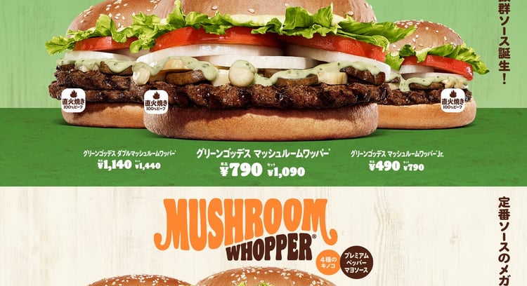 新発売!バーガーキングの『グリーンゴッデス マッシュルームワッパー』シリーズが登場