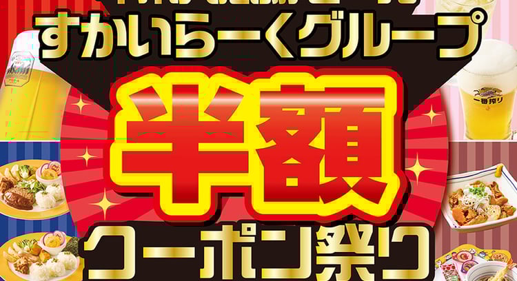 夢庵の年末大感謝セール半額クーポン祭り開催!