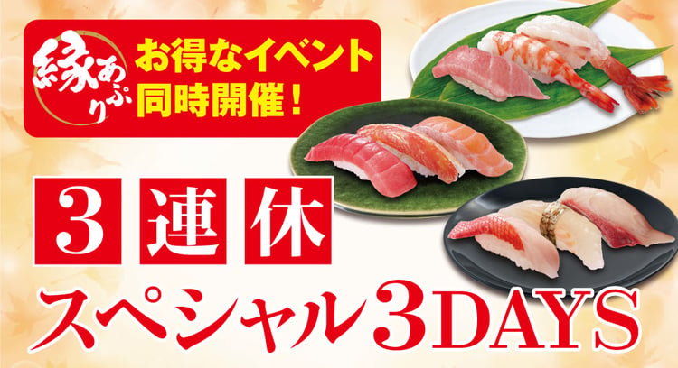 「すし銚子丸」店舗休業日のお知らせ（2025年2月18日〜20日）