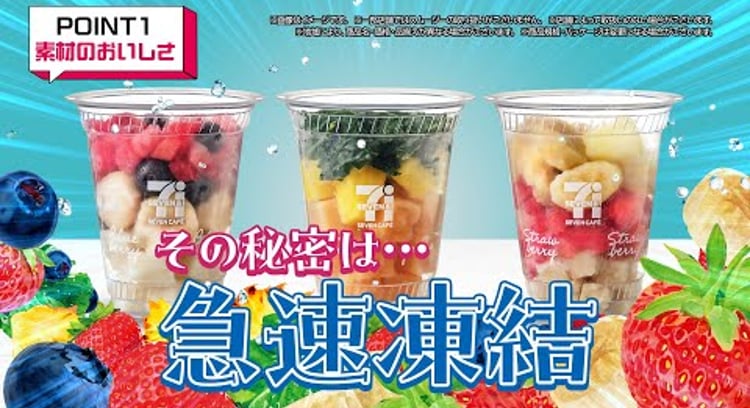 【動画】セブンイレブン/『セブンカフェスムージー 素材のおいしさ』篇～セブン‐イレブンおいしさ伝え隊6～