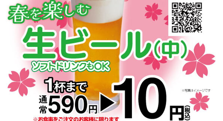 「いきなり!ステーキ」新規アプリ会員限定！春のドリンククーポン祭り開催中！