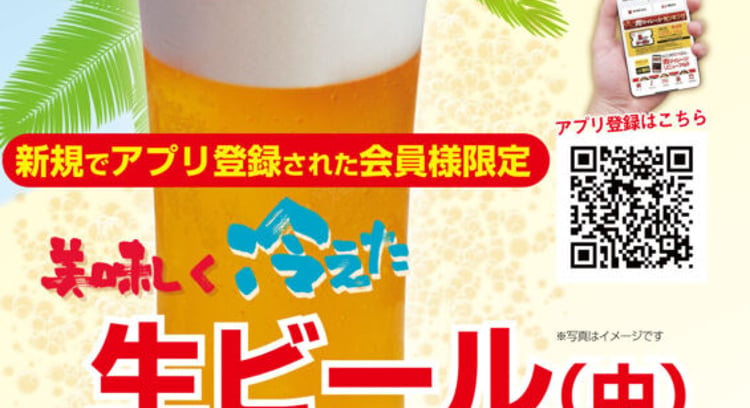 いきなり！ステーキ夏のドリンククーポン祭り開催中！生ビール1杯まで10円＆全会員様にお得な特典も【2024年】