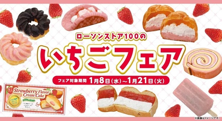 「ローソン100：いちごフェア」開催中！新商品「ツインシュー あまおういちごクリーム＆ホイップ」などが登場