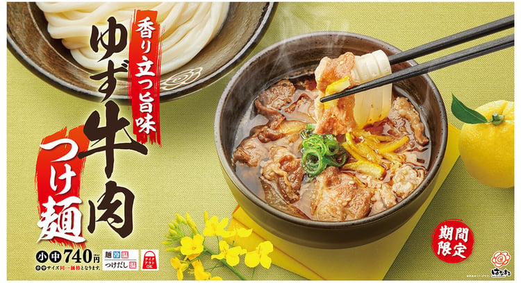 期間限定！「はなまるうどん」新メニュー登場！