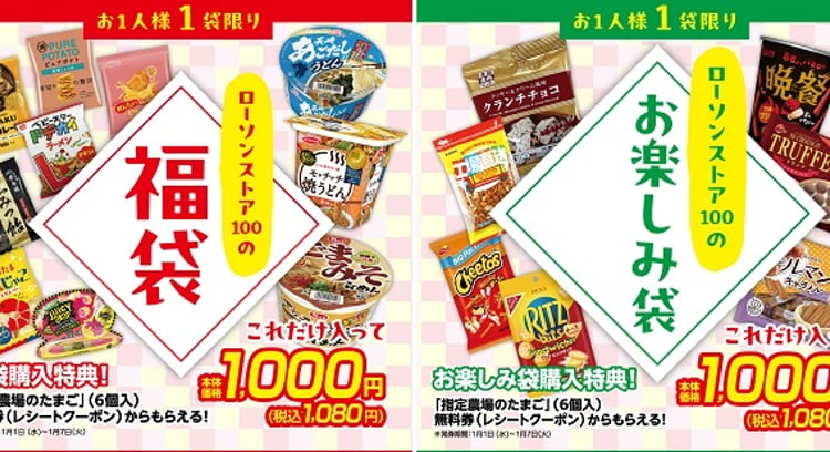 【ローソン100】2025年新春セール開催！福袋＆お楽しみ袋が登場