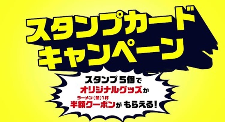 【動画】天下一品/天下一品 アプリでスタンプキャンペーン 2025開催