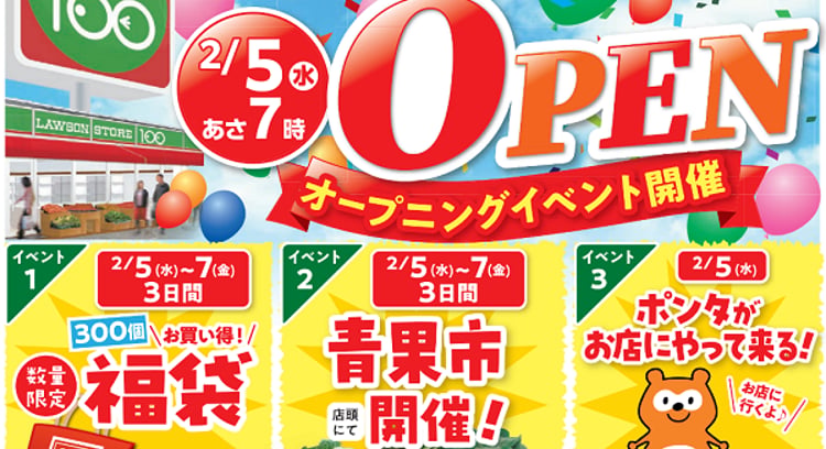 「ローソン100：吉川平沼一丁目店がオープン！新店オープン記念セール＆ポインコエコバッグプレゼント！」