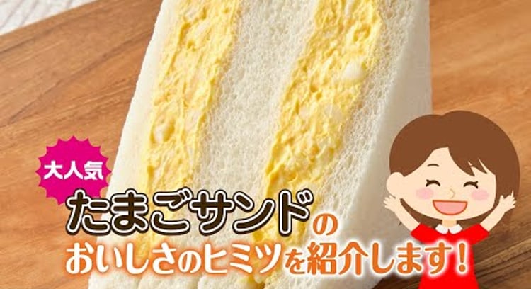 【動画】セブンイレブン/『たまごサンド おいしさのヒミツ』篇～セブン‐イレブンおいしさ伝え隊20～