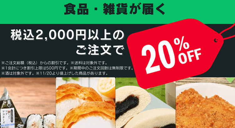 【ローソン100】Uber Eatsでローソンストア100商品を税込2,000円以上注文で20％OFFキャンペーン開催中