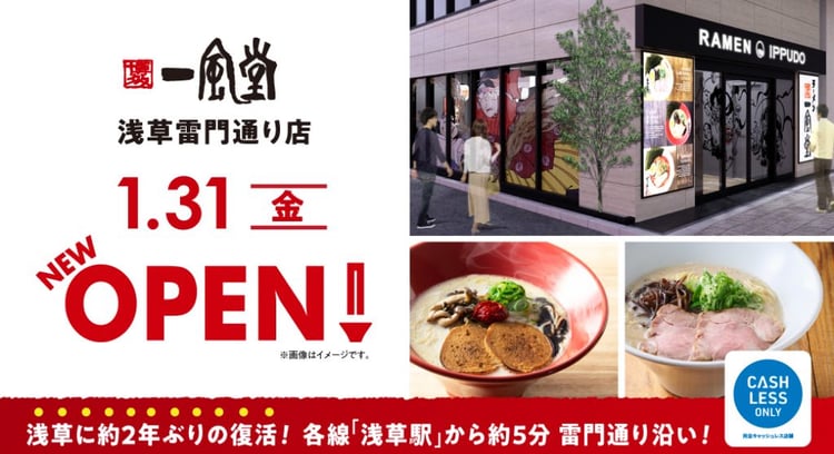 「博多一風堂」が新メニュー「プラント赤丸」を発表！