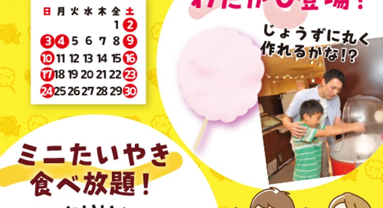 「わくわく！キッズフェア開催★ピンクの綿菓子とミニたい焼きが登場！すたみな太郎」