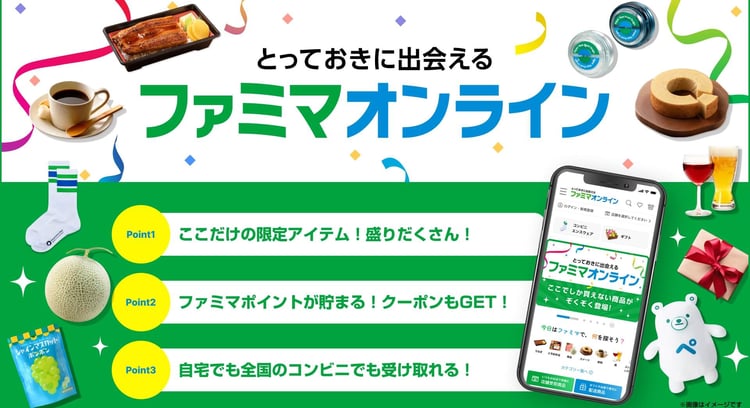 ファミマオンラインで話題の新商品「ハイパーヨーヨーアクセル」や「シャインマスカットボンボン」が大好評！