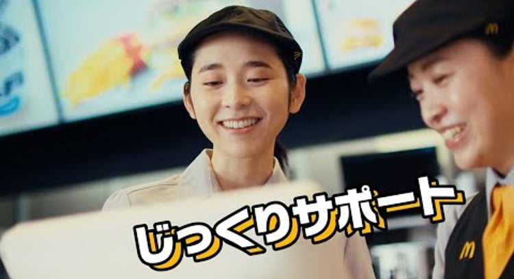 【動画】マクドナルド/「じっくりサポート」篇 + CTA「アルバイト・パート募集中」6秒