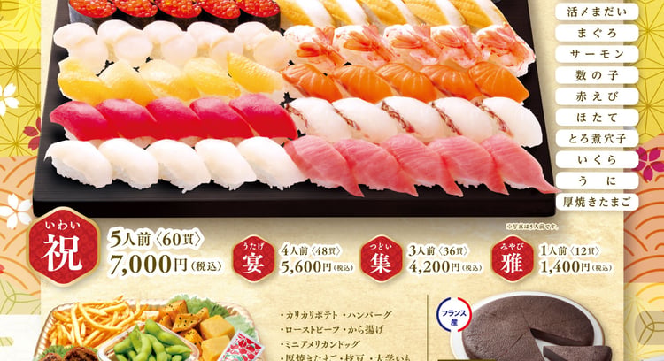 「年末年始限定特別お持ち帰り予約受付中！はま寿司」