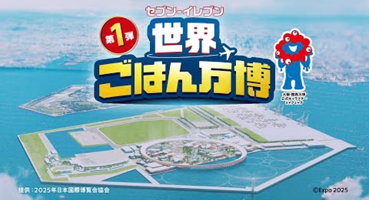【動画】セブンイレブン/テレビCM「世界ごはん万博 第1弾」