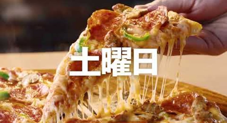 【動画】ドミノピザ/＼土曜日限定／デリバリー半額　(15秒)