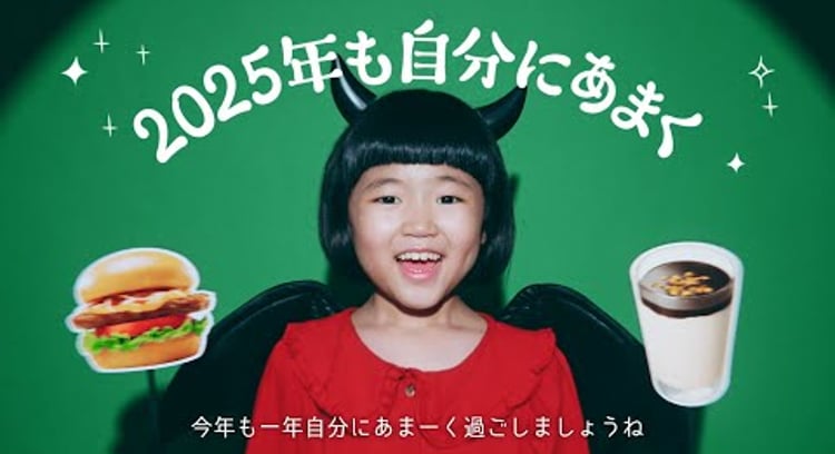 【動画】モスバーガー/モスバーガー「2025年も自分にあまく」篇｜子あくま柚乃の今夜もささやきモス