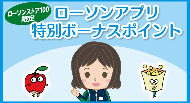 【ローソン100】12月の特別ボーナスポイントキャンペーン！VLたっぷりホイップロールとダックワーズが対象！