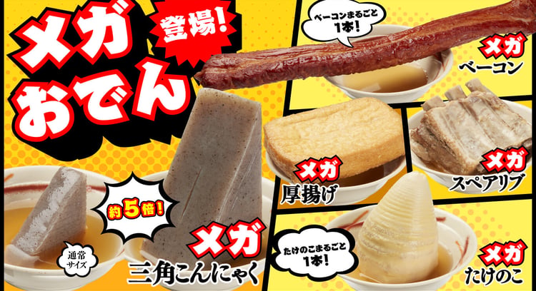 「香川のはなまるうどん、64店舗限定で新発売！メガおでんシリーズ第2弾が登場！」