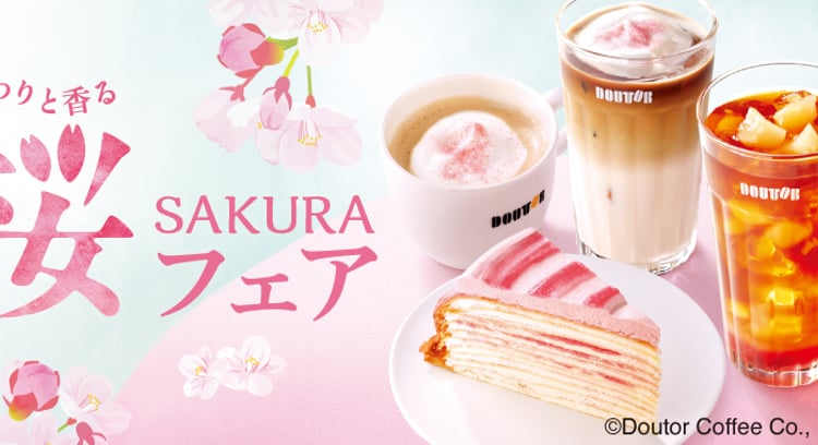 「ドトールコーヒーショップ、2月20日より「ふわりと香る桜フェア」開催」