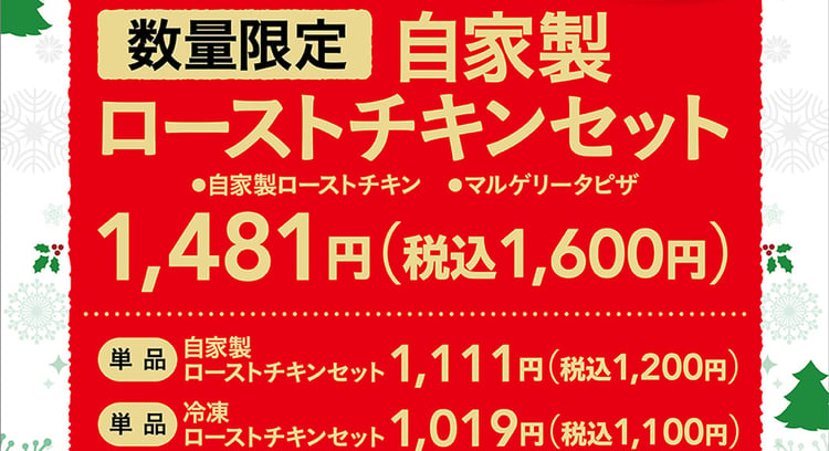 ガストのクリスマスパーティーメニューをご紹介【テイクアウト】