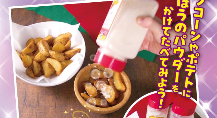「すたみな太郎」のキッズフェアで楽しめる「まほうのパウダー」が大人気！