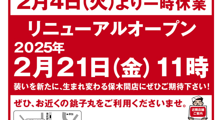 「すし銚子丸 雅」が神奈川県相模原市に新規出店、アリオ橋本店がグランドオープン！