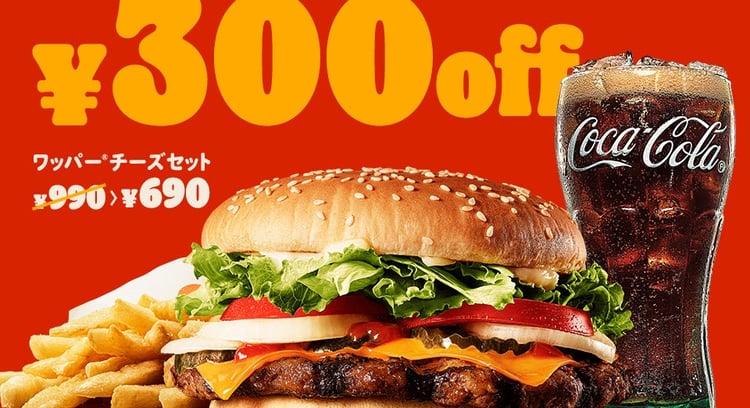 バーガーキングの「ワッパー祭り」開催！5種のワッパーセットが最大30％オフ！