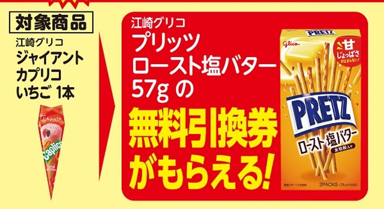「ローソン100でおトク！対象商品購入で無料クーポンGETキャンペーン開催中！」