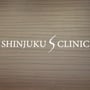 新宿Sクリニック（Shinjuku S Clinic）