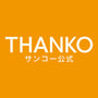 サンコー (THANKO)