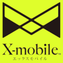 Xモバイル(X Mobile)